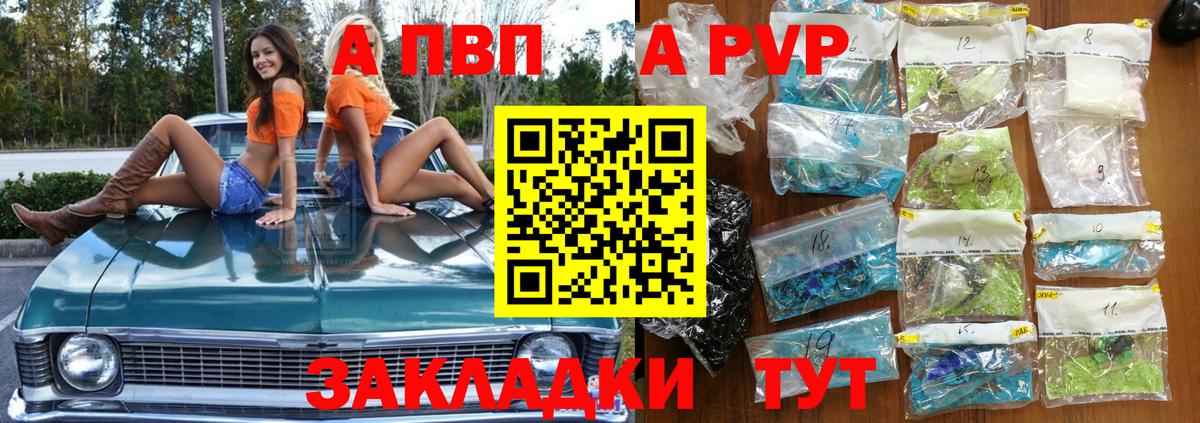 Губаха  A-PVP Crystall  Вход с VPN  Альфа ПВП СК  A PVP  Alfa_PVP Соль 