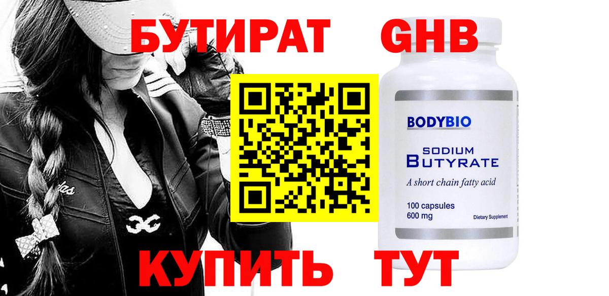 Бутират BDO Губаха