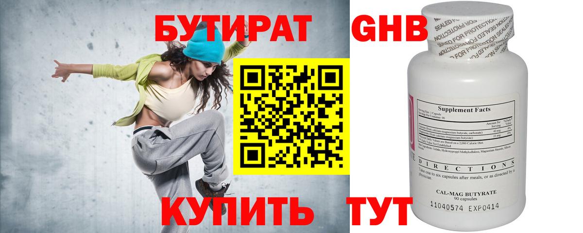 БУТИРАТ буратино  Бутират  Губаха 