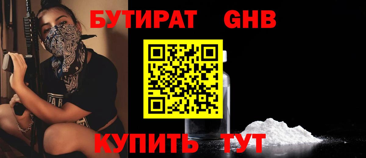 Губаха  БУТИРАТ  Вход с VPN  БУТИРАТ оксибутират 
