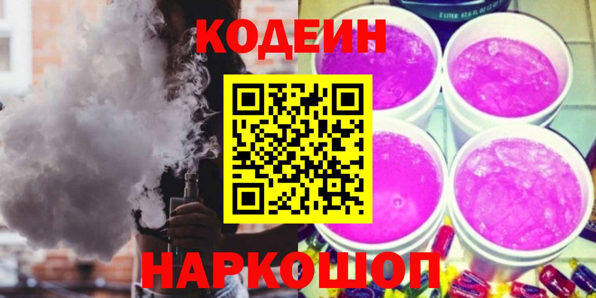 наркотики  Губаха  Codein Purple Drank 