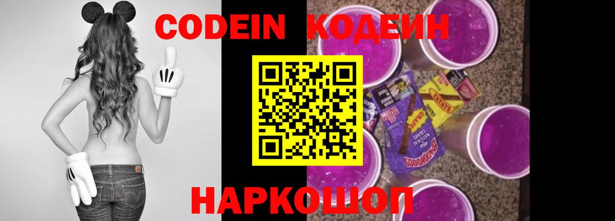 Кодеин напиток Lean (лин)  Вход с VPN  Губаха 