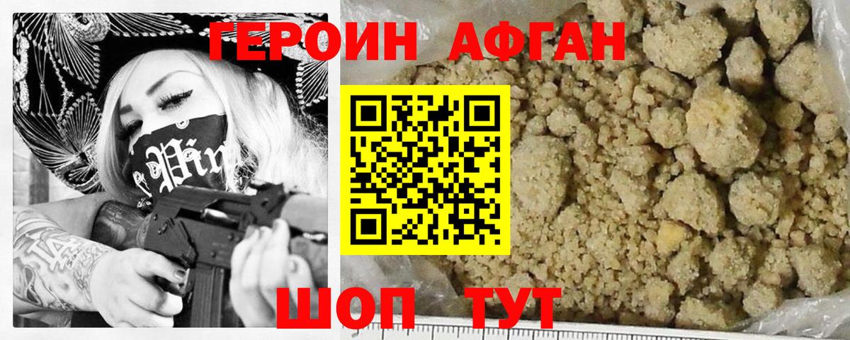 Героин белый Губаха