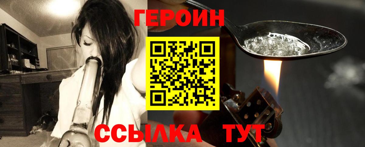 ГЕРОИН белый  Вход с VPN  Героин  Губаха 