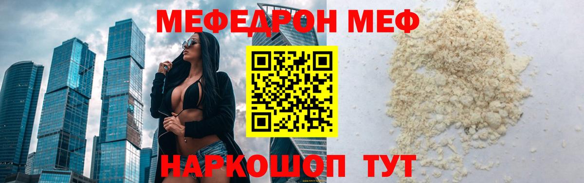 Меф мяу мяу Губаха