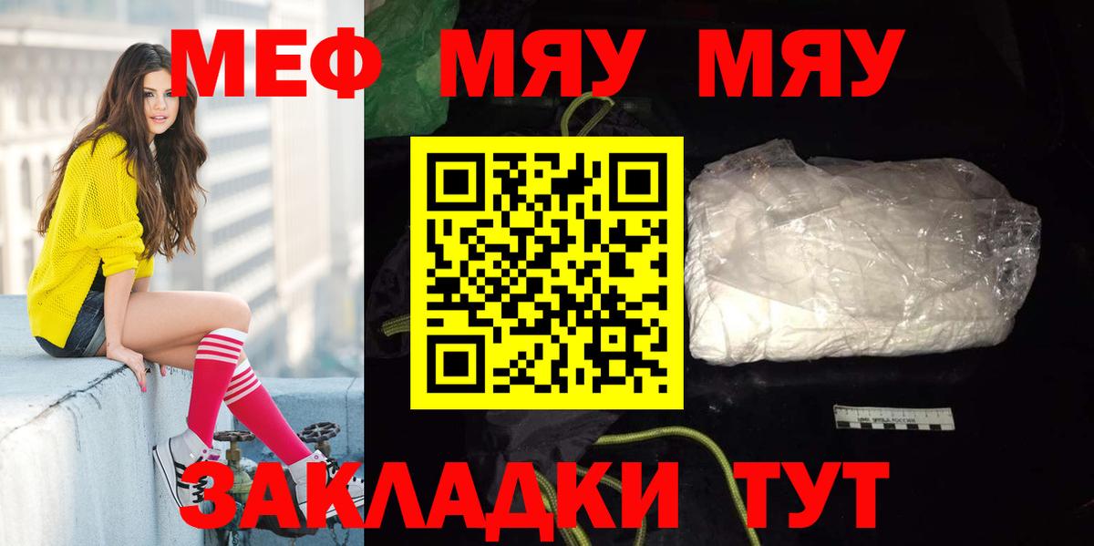 МЕФ mephedrone  Вход с VPN  Меф мука  Меф  купить закладку  Губаха 