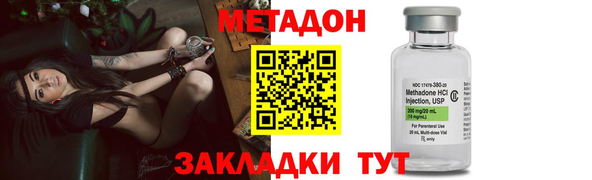 Метадон кристалл Губаха