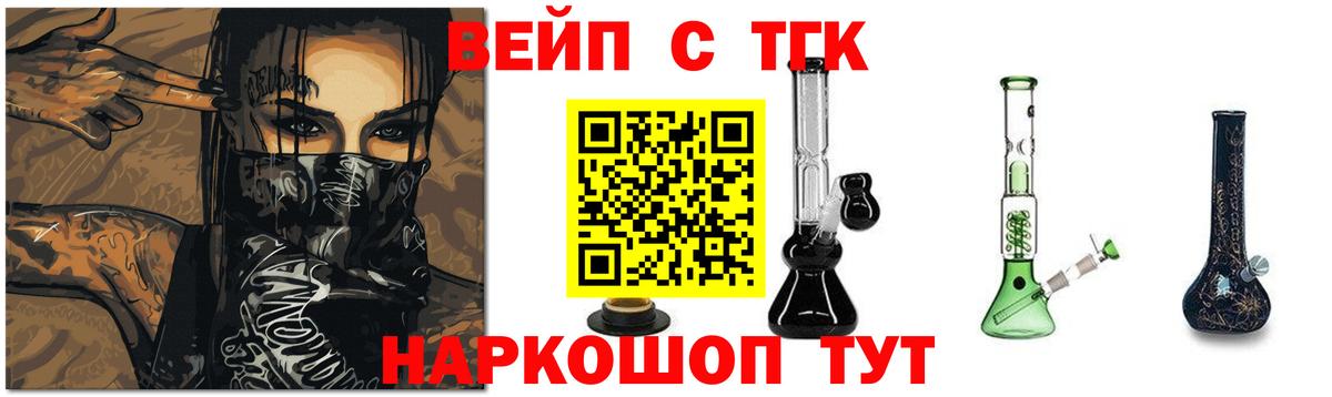 ТГК вейп  Вход с VPN  Губаха 
